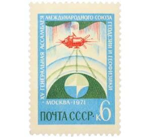 Почтовая марка 6 копеек 1971 года «XV Генеральная ассамблея Международного геодезического и геофизического союза в Москве» — Фото №1