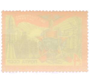 Почтовая марка 4 копейки 1971 года «54-я годовщина Октября» — Фото №2