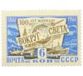 Почтовая марка 6 копеек 1961 года «100 лет со дня основания журнала Вокруг света» (Артикул: K12-83552) — Фото №1