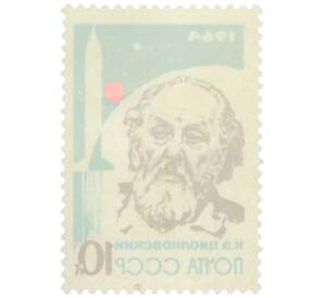 Почтовая марка 10 копеек 1964 года «Основоположники ракетной теории и техники — Константин Циолковский» (Без перфорации) — Фото №2