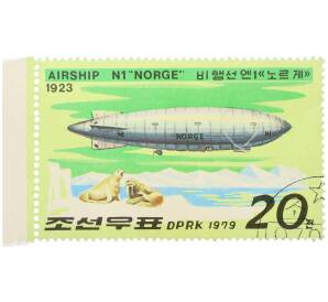 Почтовая марка 20 чонов 1979 года Северная Корея «Дирижабли — N-1 Норвегия» — Фото №1