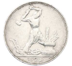 Один полтинник (50 копеек) 1925 года (ПЛ) — Фото №1