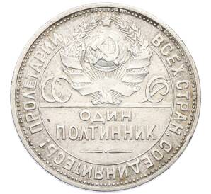 Один полтинник (50 копеек) 1925 года (ПЛ) — Фото №2