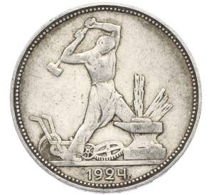 Один полтинник (50 копеек) 1924 года (ПЛ) — Фото №1