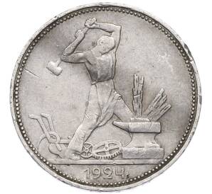 Один полтинник (50 копеек) 1924 года (ПЛ) — Фото №1