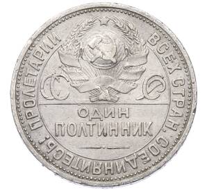 Один полтинник (50 копеек) 1924 года (ПЛ) — Фото №2