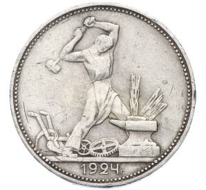 Один полтинник (50 копеек) 1924 года (ПЛ) — Фото №1