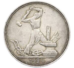 Один полтинник (50 копеек) 1924 года (ПЛ) — Фото №1