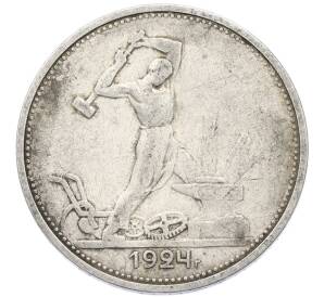 Один полтинник (50 копеек) 1924 года (ТР) — Фото №1