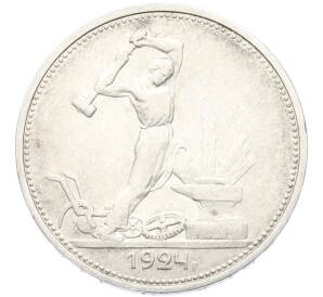 Один полтинник (50 копеек) 1924 года (ТР) — Фото №1