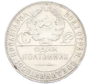 Один полтинник (50 копеек) 1924 года (ТР) — Фото №2
