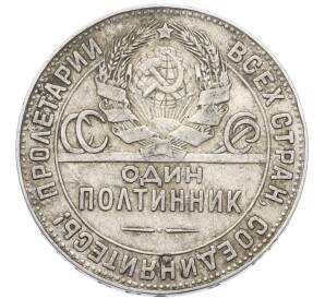 Один полтинник (50 копеек) 1924 года (ТР) — Фото №2