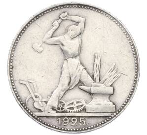 Один полтинник (50 копеек) 1925 года (ПЛ) — Фото №1