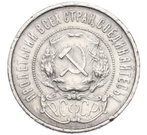 50 копеек 1922 года (ПЛ) — Фото №2