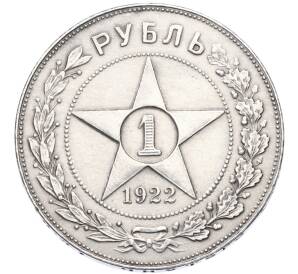 1 рубль 1922 года (ПЛ) — Фото №1