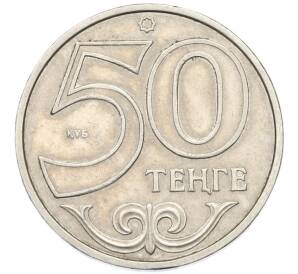 50 тенге 2017 года Казахстан — Фото №1