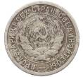 Монета 20 копеек 1931 года (Артикул: K12-83727) — Фото №2