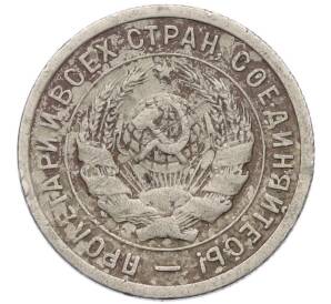 20 копеек 1931 года — Фото №2