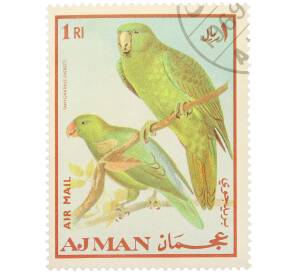 Почтовая марка 1 риал 1969 года Аджман «Попугаи — Blue-backed Parrot» (Надпись авиапочты) — Фото №1