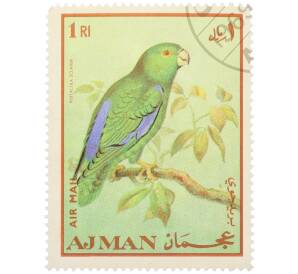 Почтовая марка 1 риал 1969 года Аджман «Попугаи - Dusky-billed parrotlet» (Надпись авиапочты) — Фото №1
