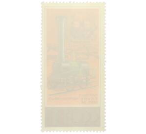 Почтовая марка 1 копейка 1978 года «История отечественного паровозостроения — Первый русский паровоз» — Фото №2