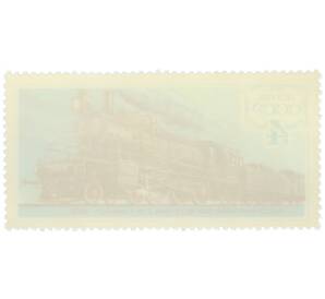 Почтовая марка 4 копейки 1979 года «История отечественного паровозостроения — Пассажирский паровоз типа 2-3-1 серии Лп» — Фото №2