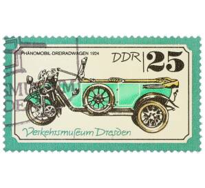 Почтовая марка 25 пфеннигов 1977 года Восточная Германия (ГДР) «Музей транспорта Дрездена — Трехколесная коляска Phanomobil 1924 года» — Фото №1