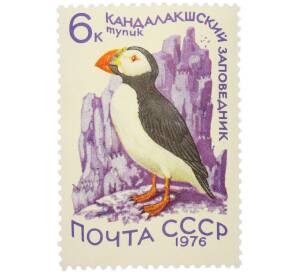 Почтовая марка 6 копеек 1976 года «Кандалакшский заповедник - Тупик» — Фото №1