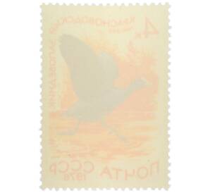 Почтовая марка 4 копейки 1976 года «Красноводский заповедник — Лысуха» — Фото №2