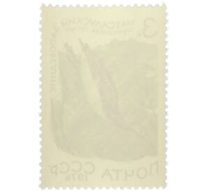 Почтовая марка 3 копейки 1976 года «Матсалуский заповедник — Чернозобая гагара» — Фото №2