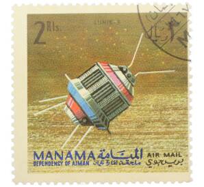 Почтовая марка 2 риала 1968 года Манама «Исследование космоса — Советский лунный зонд Луна-3» (Авиапочта) — Фото №1