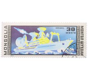 Почтовая марка 30 мунгу 1977 года Монголия «11-летие программы Интеркосмос — Научно-исследовательское судно Космонавт Юрий Гагарин» (Авиапочта) — Фото №1