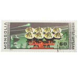 Почтовая марка 60 мунгу 1977 года Монголия «11-летие программы Интеркосмос - Радиотелескоп» (Авиапочта) — Фото №1