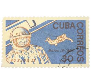 Почтовая марка 30 сентаво 1965 года Куба «Космонавты Павел Беляев и Алексей Леонов» — Фото №1