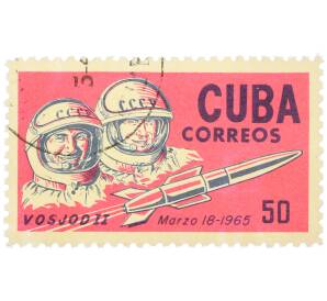 Почтовая марка 50 сентаво 1965 года Куба «Космонавты Павел Беляев и Алексей Леонов» — Фото №1
