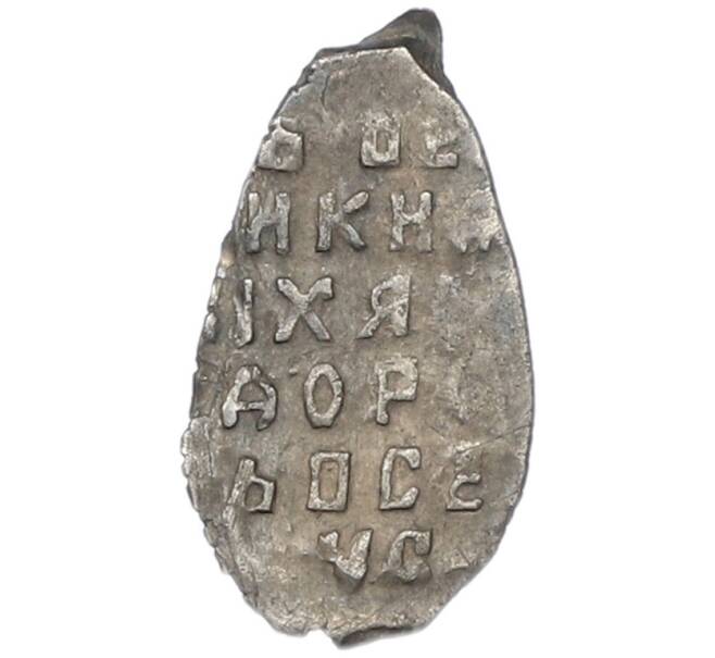 Монета Копейка 1613-1645 года Михаил Федорович (Москва) (Артикул: K12-83663) — Фото №2