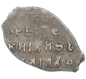 Копейка 1613-1645 года Михаил Федорович (Москва) — Фото №2