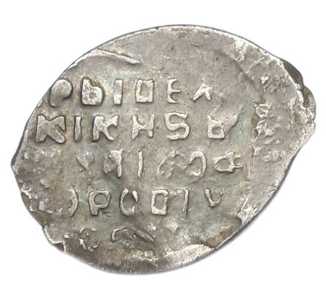 Монета Копейка 1613-1645 года Михаил Федорович (Москва) (Артикул: K12-83677) — Фото №2