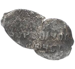 Копейка 1613-1645 года Михаил Федорович (Москва) — Фото №2