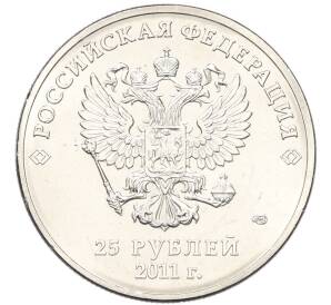 25 рублей 2011 года СПМД «XXII зимние Олимпийские Игры 2014 в Сочи — Горы» — Фото №2