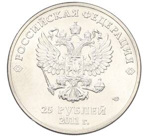 25 рублей 2011 года СПМД «XXII зимние Олимпийские Игры 2014 в Сочи — Горы» — Фото №2