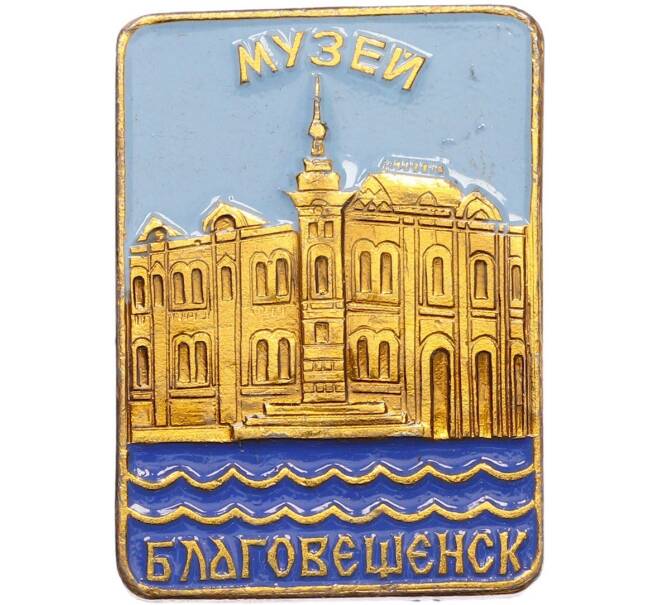 Значок «Благовещенск — Музей» (Артикул: K8-1214) — Фото №1