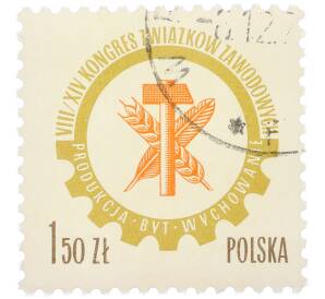 Почтовая марка 1.50 злотых 1976 года Польша «VIII съезд профсоюзов Польши» — Фото №1
