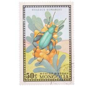 Почтовая марка 50 мунгу 1972 года Монголия «Насекомые Монголии — Rhаebus komarovi» — Фото №1