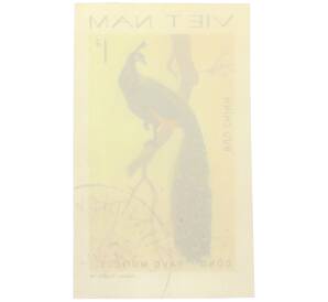 Почтовая марка 1 донг 1978 года Вьетнам «Птицы — Зеленый павлин» (Без перфорации) — Фото №2