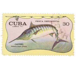 Почтовая марка 30 сентаво 1971 года Куба «Спортивная рыбалка - Голубой марлин» — Фото №1