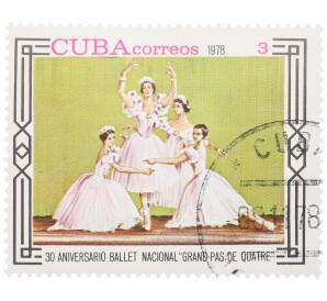 Почтовая марка 3 сентаво 1978 года Куба «30 лет Национальному балету Кубы — Гран-па-де-катр» — Фото №1