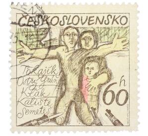 Почтовая марка 60 геллеров 1975 года Чехословакия «30 лет со дня разрушения нацистами 14 деревень» — Фото №1