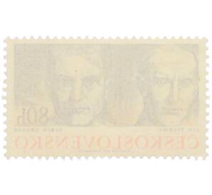 Почтовая марка 80 геллеров 1974 года Чехословакия «Командиры и бойцы партизанского отряда - Ян Шверма и Альбин Грзнар» — Фото №2