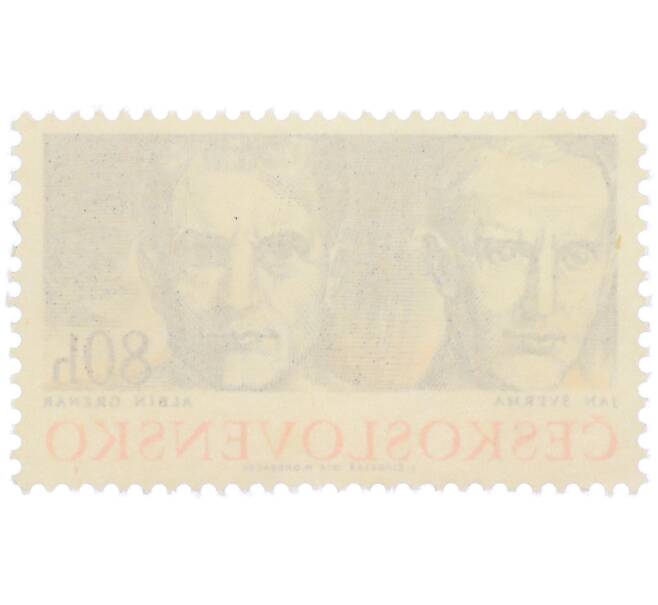 Почтовая марка 80 геллеров 1974 года Чехословакия «Командиры и бойцы партизанского отряда - Ян Шверма и Альбин Грзнар» (Артикул: K12-83901) — Фото №2